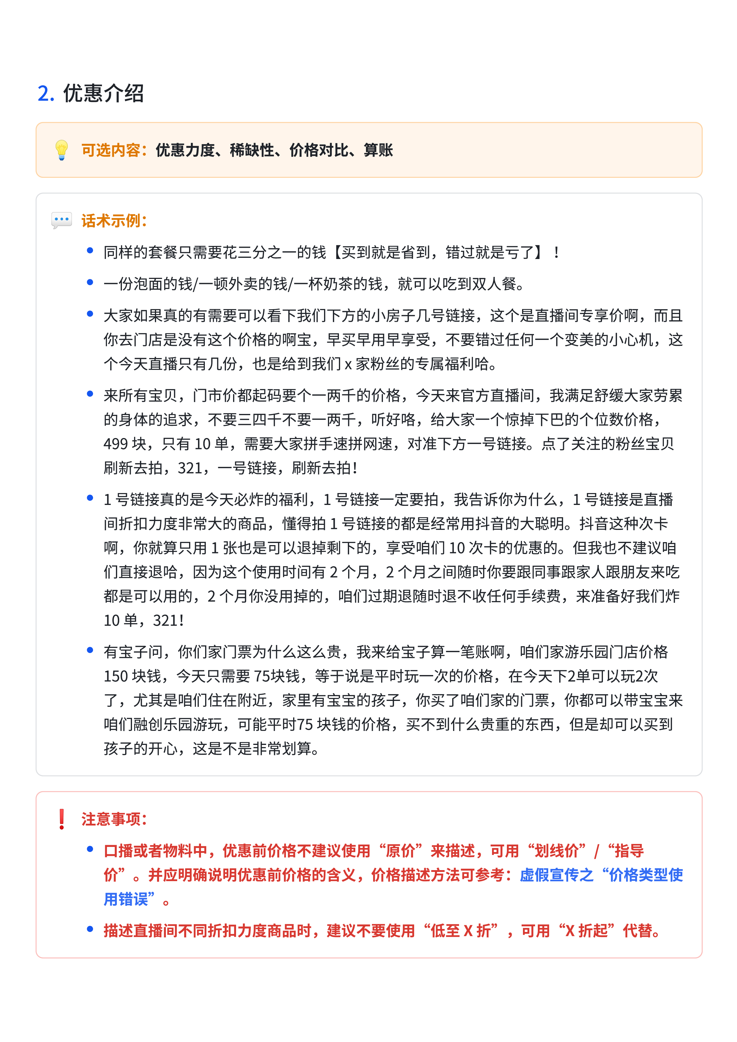 抖音2024抖音生活服务直播话术大全19页
